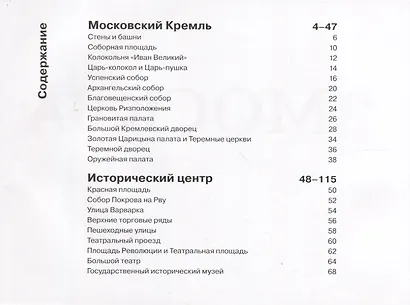 Альбом Москва - фото 2