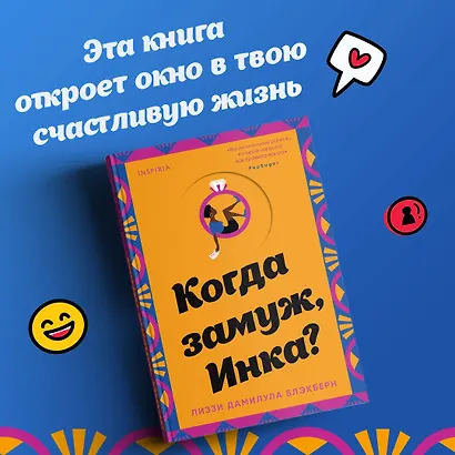 Когда замуж, Инка? - фото 4