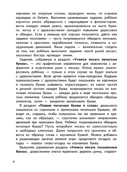 Готовим руку к письму - фото 5