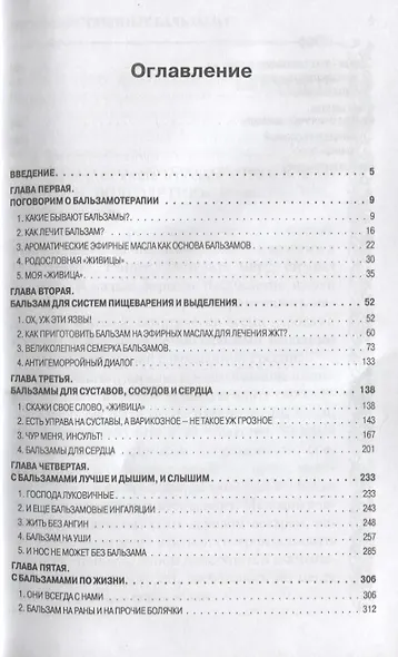 Чудодейственные бальзамы. Путь к здоровью и долголетию (Диля) - фото 2
