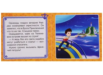 Гончик и Зума - фото 3