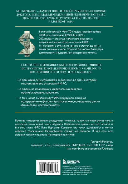Монетарная политика XXI века. Эволюция Федеральной резервной системы от Великой инфляции до пандемии COVID-19 - фото 2
