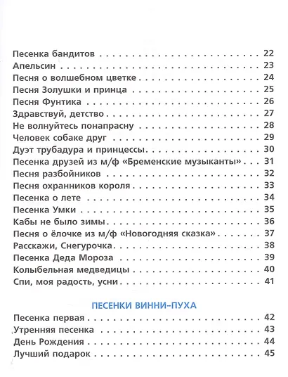 50 песенок из любимых мультфильмов - фото 3