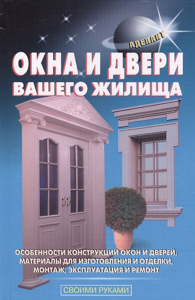 Окна и двери вашего жилища - фото 1