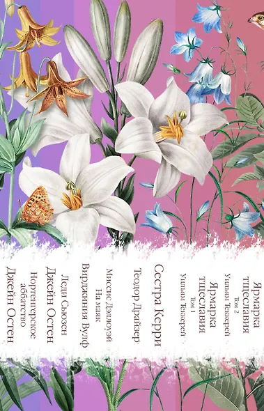 Набор "Белая лилия" ( комплект из 6 книг с птицами на корешках: Нортенгерское аббатство+Леди Сьюзен +Миссис Дэллоуэй. На маяк и др.) - фото 4