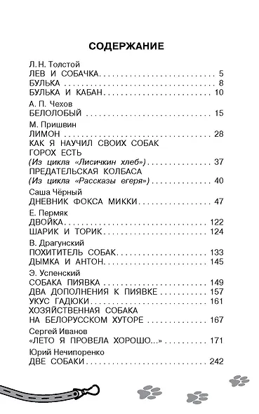 Большая собачья книга - фото 7