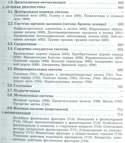 Амбулаторная медицина. Диагностика и лечение основных заболеваний на догоспитальном этапе. Пособие для врачей общей практики - фото 6