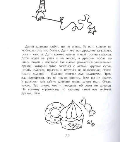 Вечерняя книга драконов - фото 5