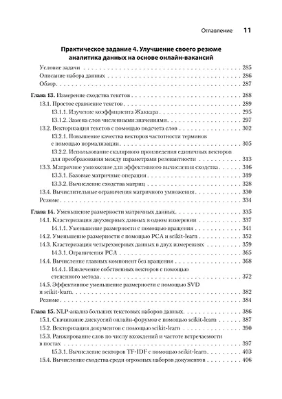 Data Science в действии - фото 9