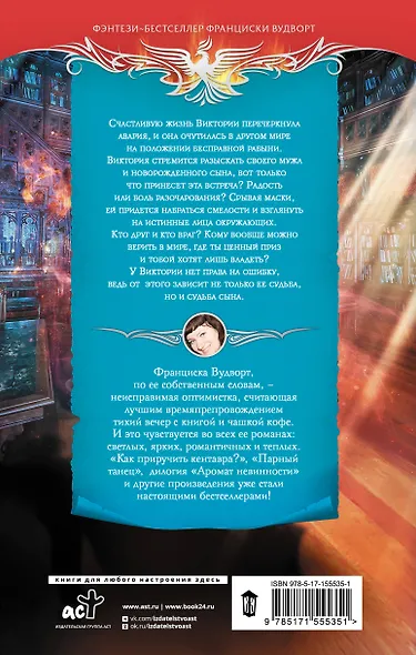 Любовь без правил, или Осторожно! Мой муж - волшебник - фото 2