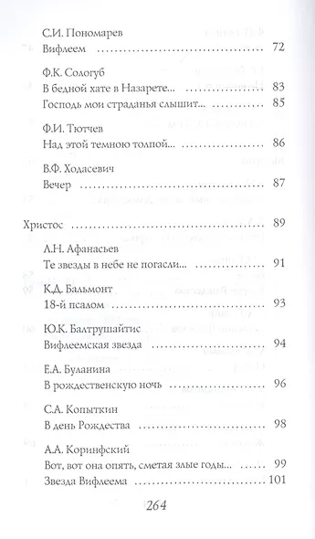 Рождественская книга стихов - фото 5