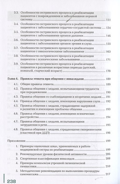 Основы реабилитации Уч. пос. (3 изд) (СПО) Еремушкин - фото 3