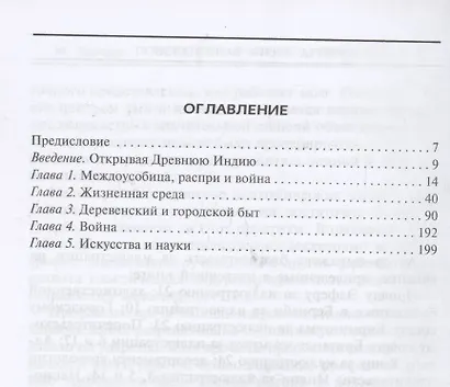 Повседневная жизнь Древней Индии - фото 2