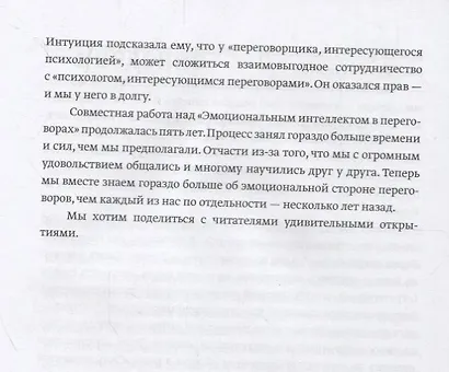 Эмоциональный интеллект в переговорах (Новинка) - фото 7