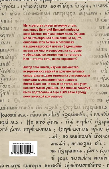 Загадка Куликова поля, или Битва, которой не было - фото 2