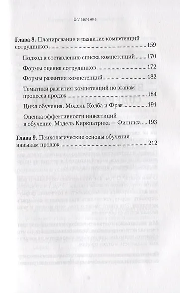 Обучение и развитие менеджеров отдела продаж - фото 4