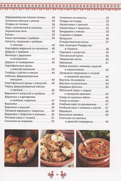 Украинская кухня - фото 3