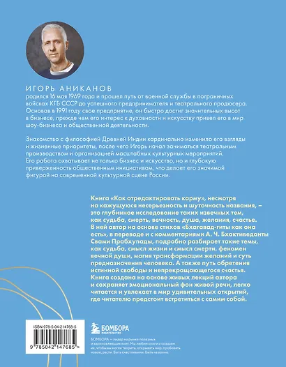 Как отредактировать карму. "Бхагавад-Гита" на все случаи жизни - фото 2