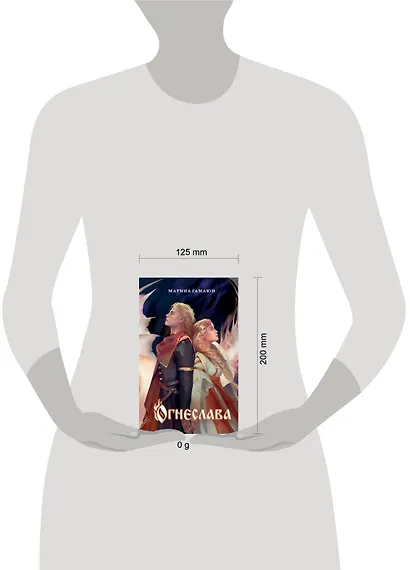 Огнеслава (#1) - фото 14