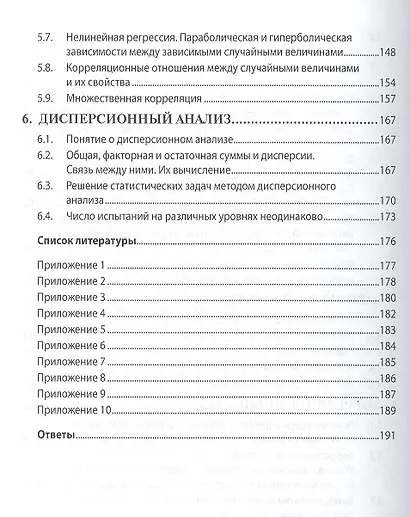 Математическая статистика - фото 4