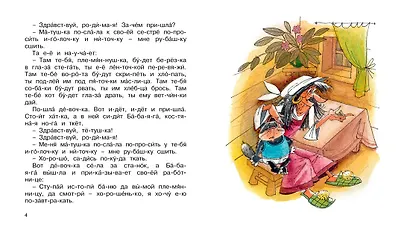 Баба-яга - фото 4