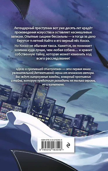 Дело о пропавшей статуэтке - фото 2