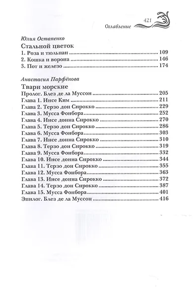 Рожденные у барьера. Книга 7 - фото 3