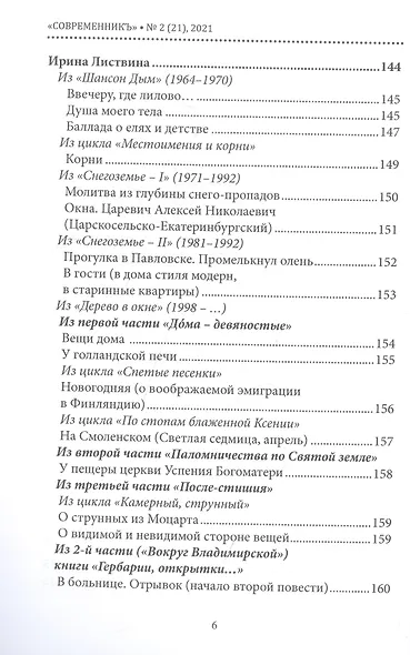 СовременникЪ. Альманах к 200-летию А. Фета. Вып. №2 (21), 2021 - фото 5