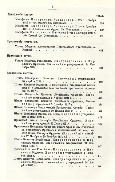 Исторический очерк российских орденов и Сборник основных орденских статутов. Стаут ордена св. равноапостольского князя Владимира 1782 г. с указом о во - фото 6