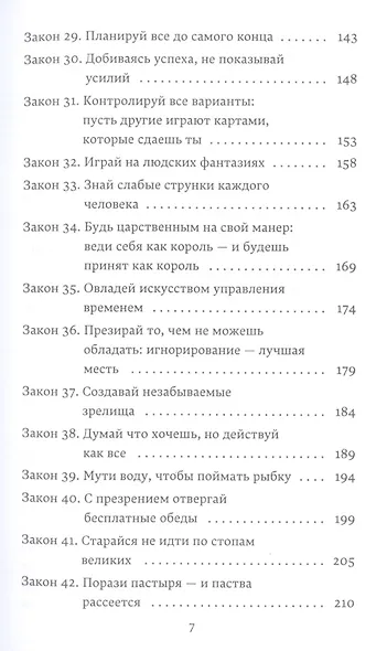 48 законов власти - фото 4