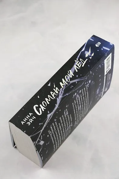 Сломай мой лед - фото 8