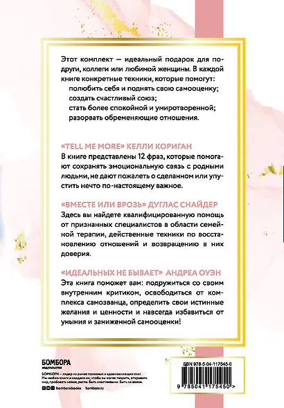 Идеальный подарок "Будь счастлива!" 3 книги, которые помогут полюбить и принять себя - фото 2