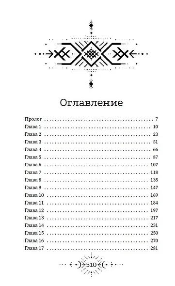 Ауррория. Книга I. Пепел на снегу - фото 6