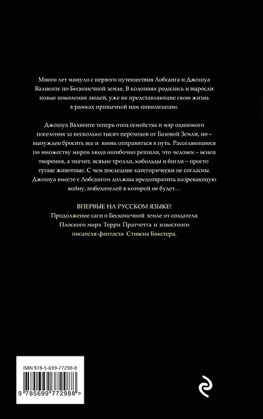 Бесконечная война - фото 2