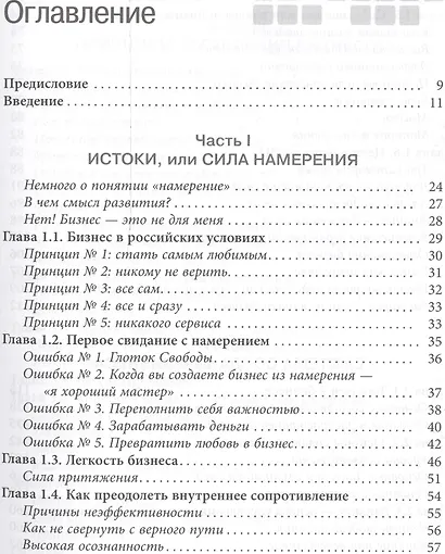 Создай СВОЙ бизнес: советы для эффективного бизнеса и счастливой жизни - фото 2
