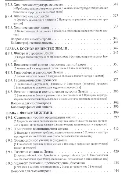 Концепции совремиенного естествознания. Учебник - фото 5