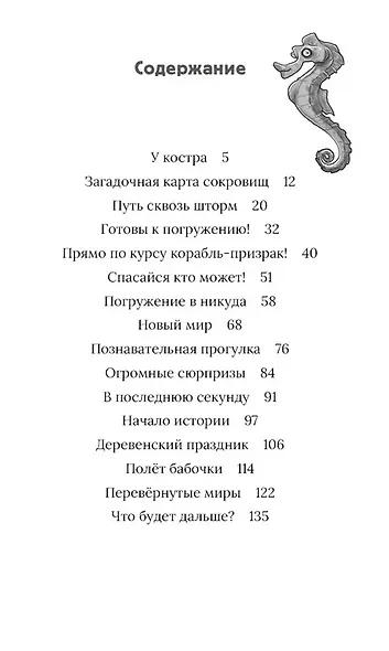 Рик Наутилус. Корабль-призрак на дне моря - фото 3