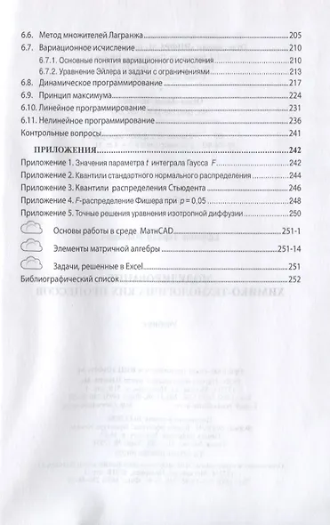 Моделирование химико-технологических процессов - фото 5