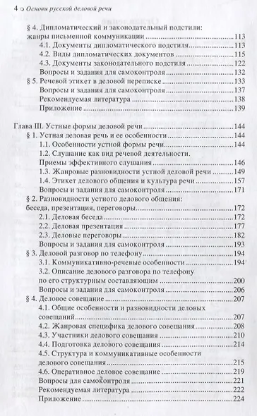 Основы русской деловой речи - фото 3