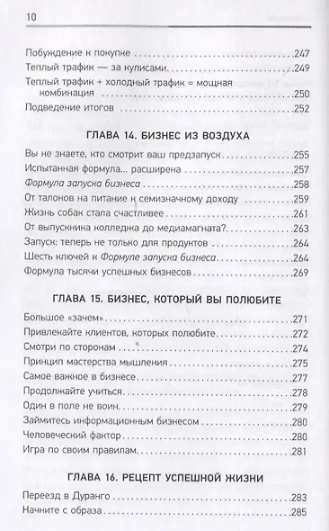 Запуск! Быстрый старт для вашего бизнеса. Обновленное и расширенное издание - фото 8