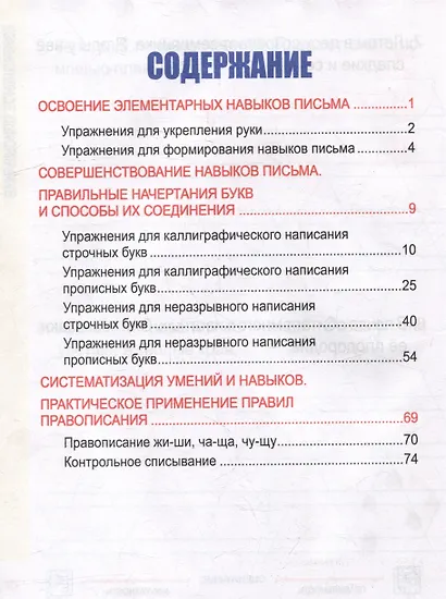 Русский язык. Комплексный тренажер. Интерактивные задания. 1 класс - фото 2
