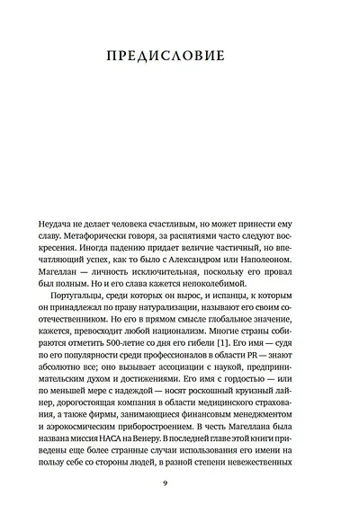 Великие открытия позднего Средневековья. Магеллан - фото 12