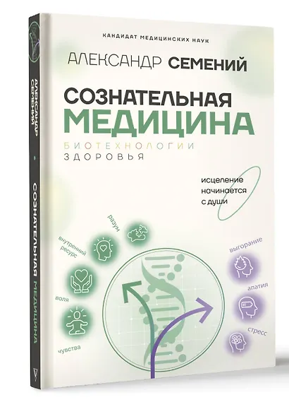 Сознательная медицина: биотехнологии здоровья - фото 3