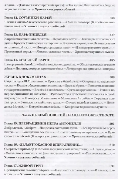 Пропавший заговор. Достоевский: дорога на эшафот - фото 4
