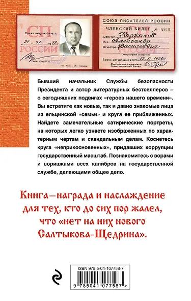 Кремлевские сказы - фото 2