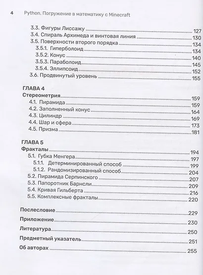 Python. Погружение в математику с Minecraft - фото 4