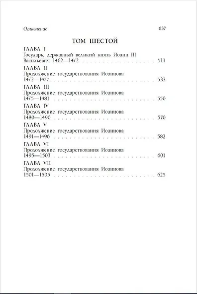 История государства Российского - фото 7