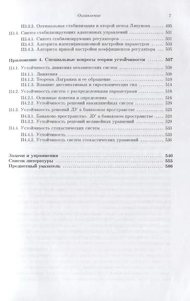 Галамех. Том 6. Математическая механика - фото 6