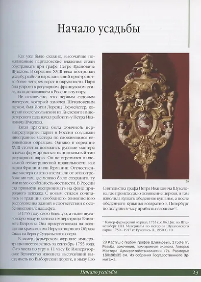 Шуваловский парк Очерки истории - фото 4