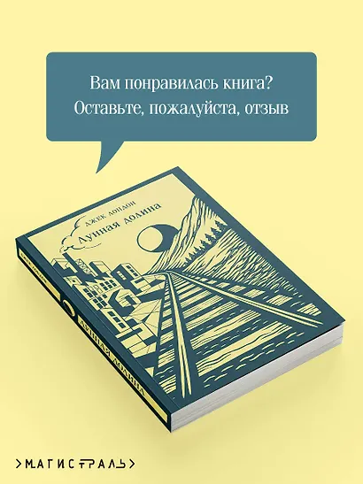 Лунная долина - фото 9